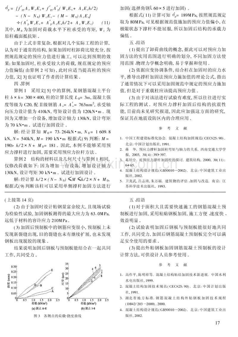 粘钢加固钢筋混凝土预制板的设计与应用.pdf_第3页