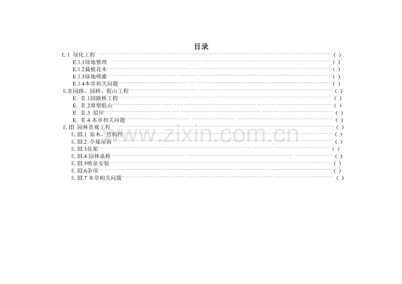 园林绿化工程工程量清单项目及计算规则.pdf_第2页