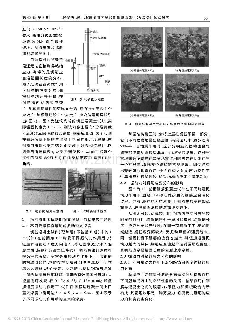 地震作用下早龄期钢筋混凝土粘结特性试验研究.pdf_第2页