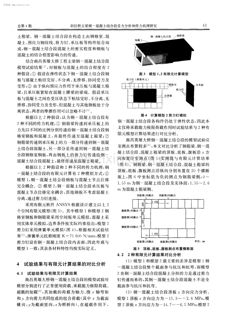 斜拉桥主梁钢-混凝土结合段受力分析和传力机理研究.pdf_第2页