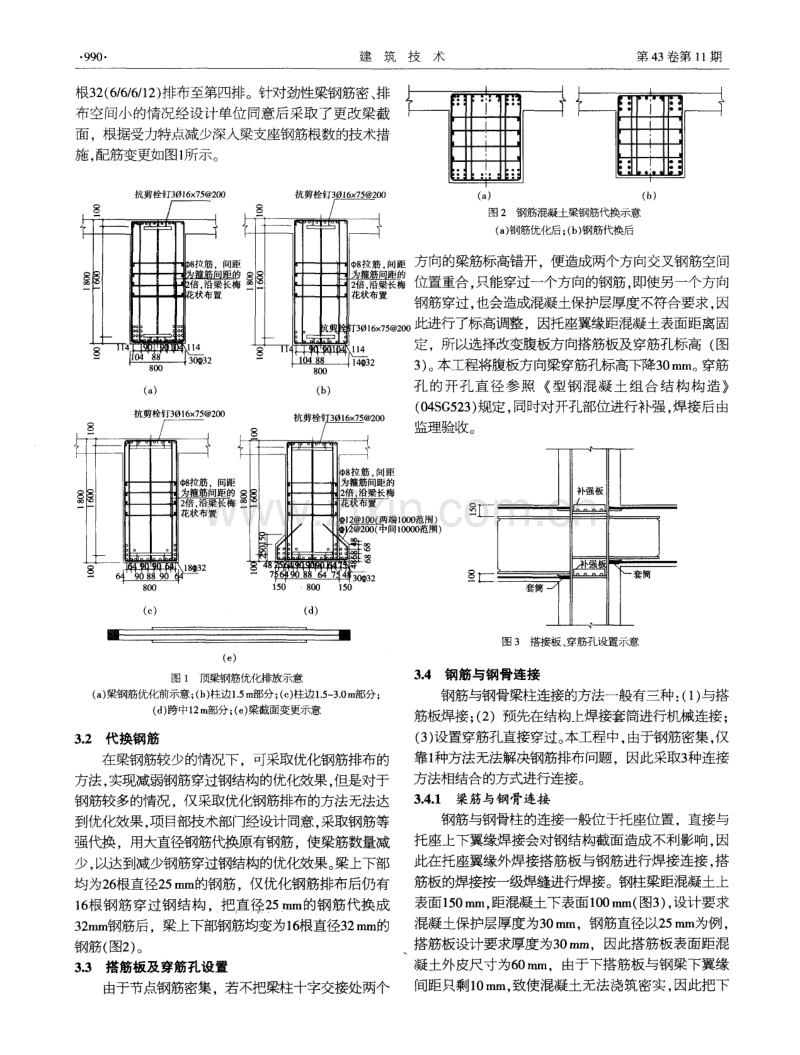 劲性钢筋混凝土梁柱节点施工技术.pdf_第2页