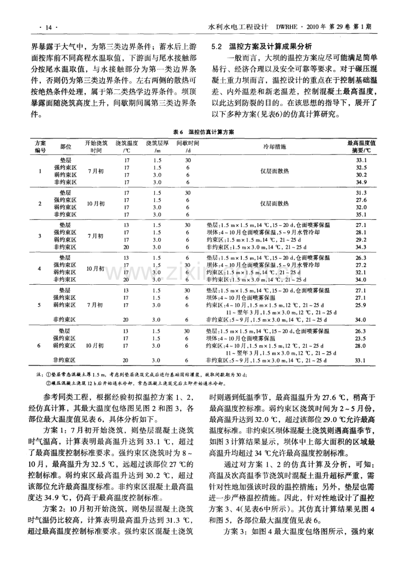 亚碧罗碾压混凝土重力坝温控方案初步设计.pdf_第3页