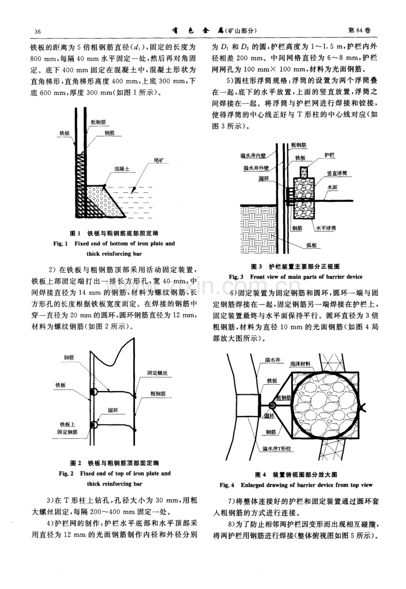 尾矿库排水系统护栏装置的设计与运用.pdf_第2页