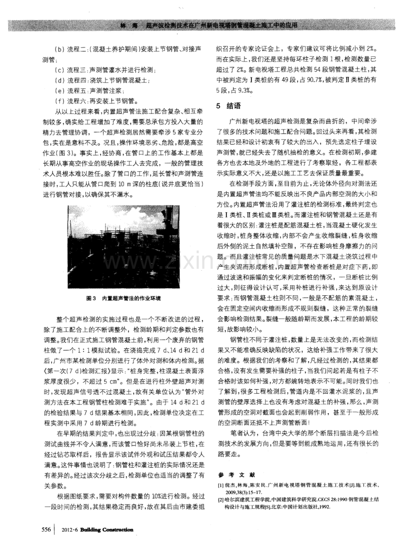 超声波检测技术在广州新电视塔钢管混凝土施工中的应用.pdf_第3页