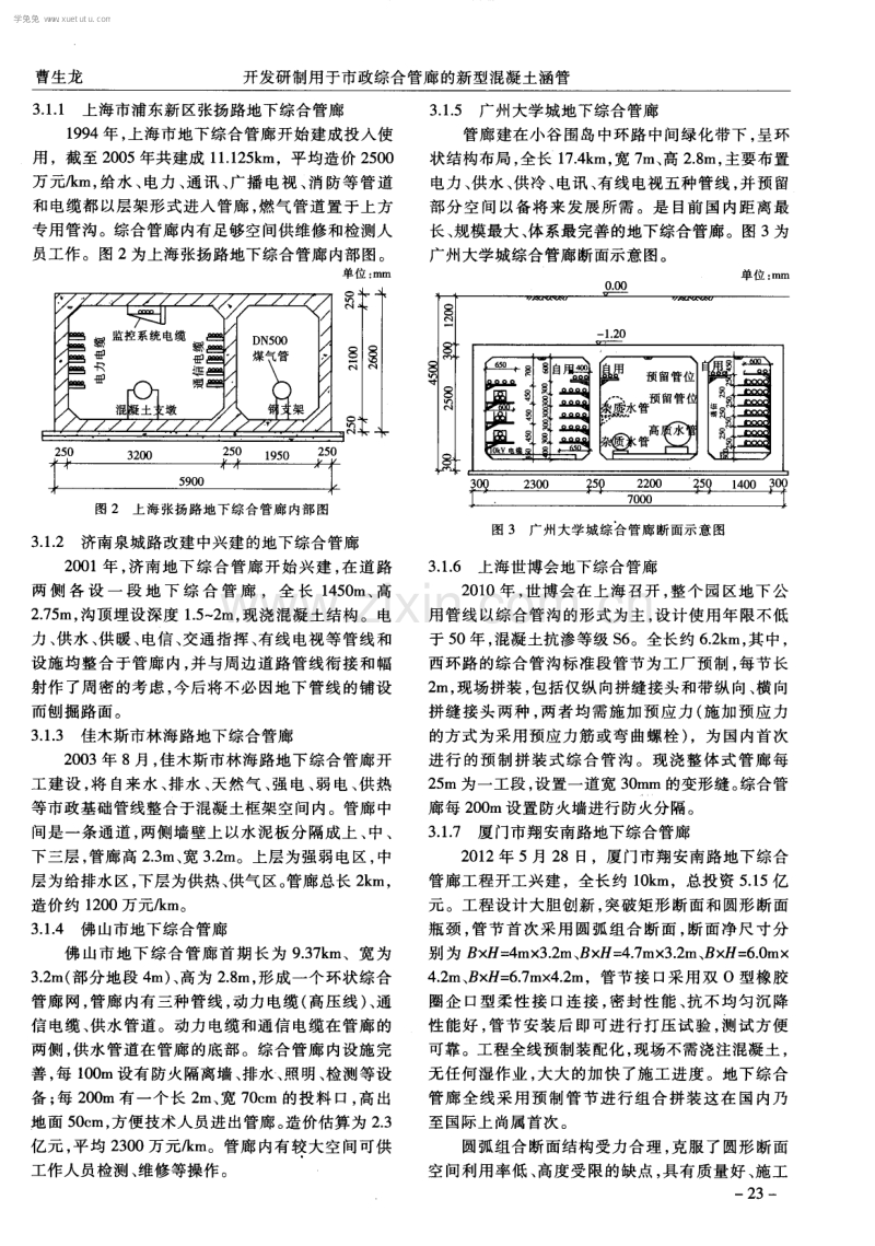 开发研制用于市政综合管廊的新型混凝土涵管--为建设“美丽中国”助力.pdf_第3页