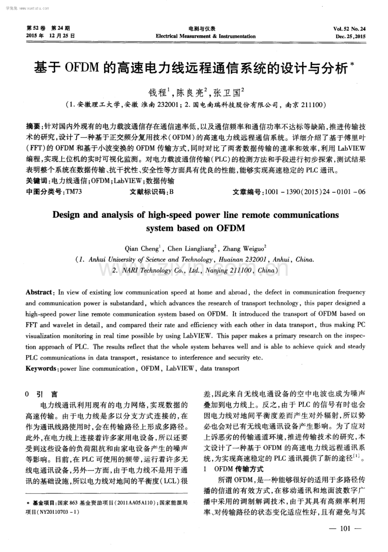 基于OFDM的高速电力线远程通信系统的设计与分析.pdf_第1页