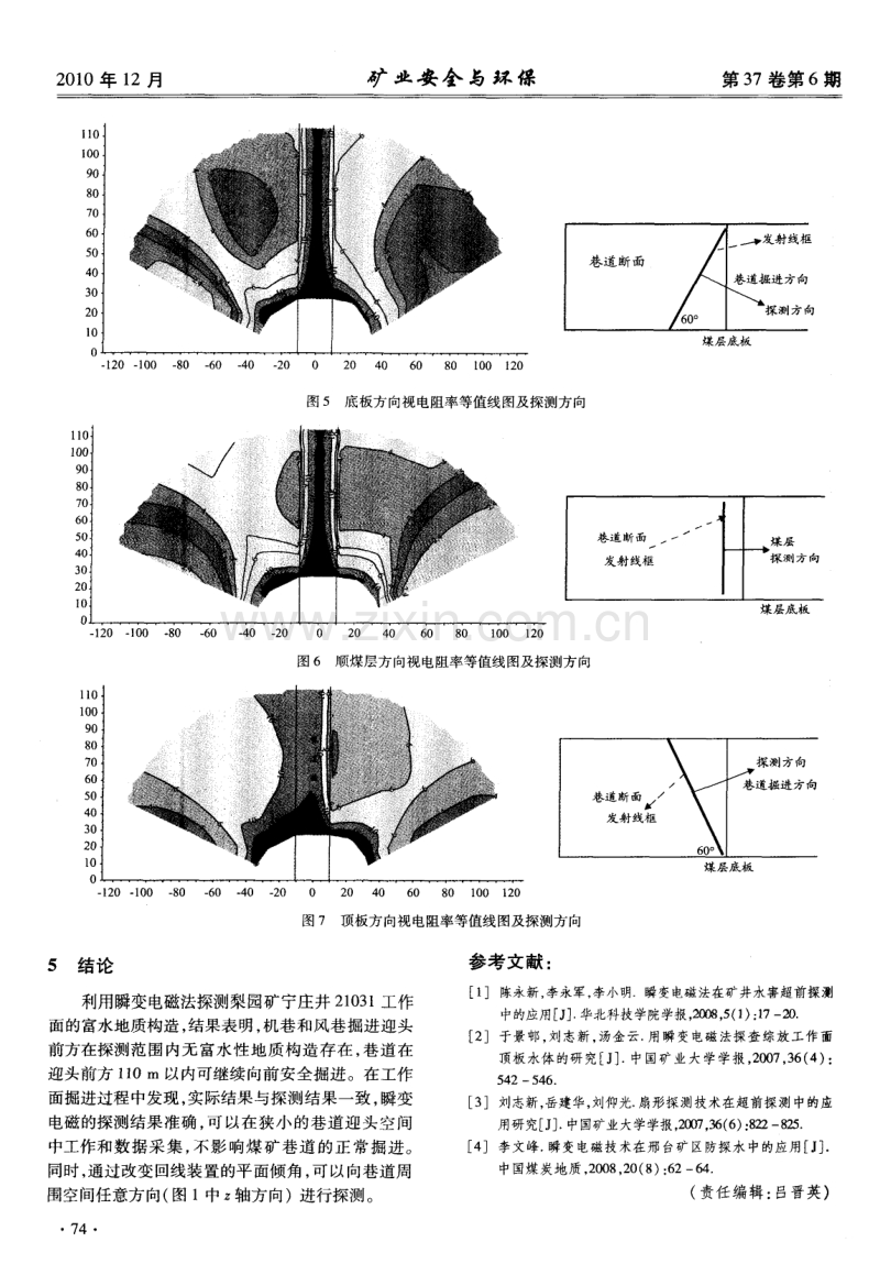 瞬变电磁法在梨园矿井下富水性探测中的应用.pdf_第3页