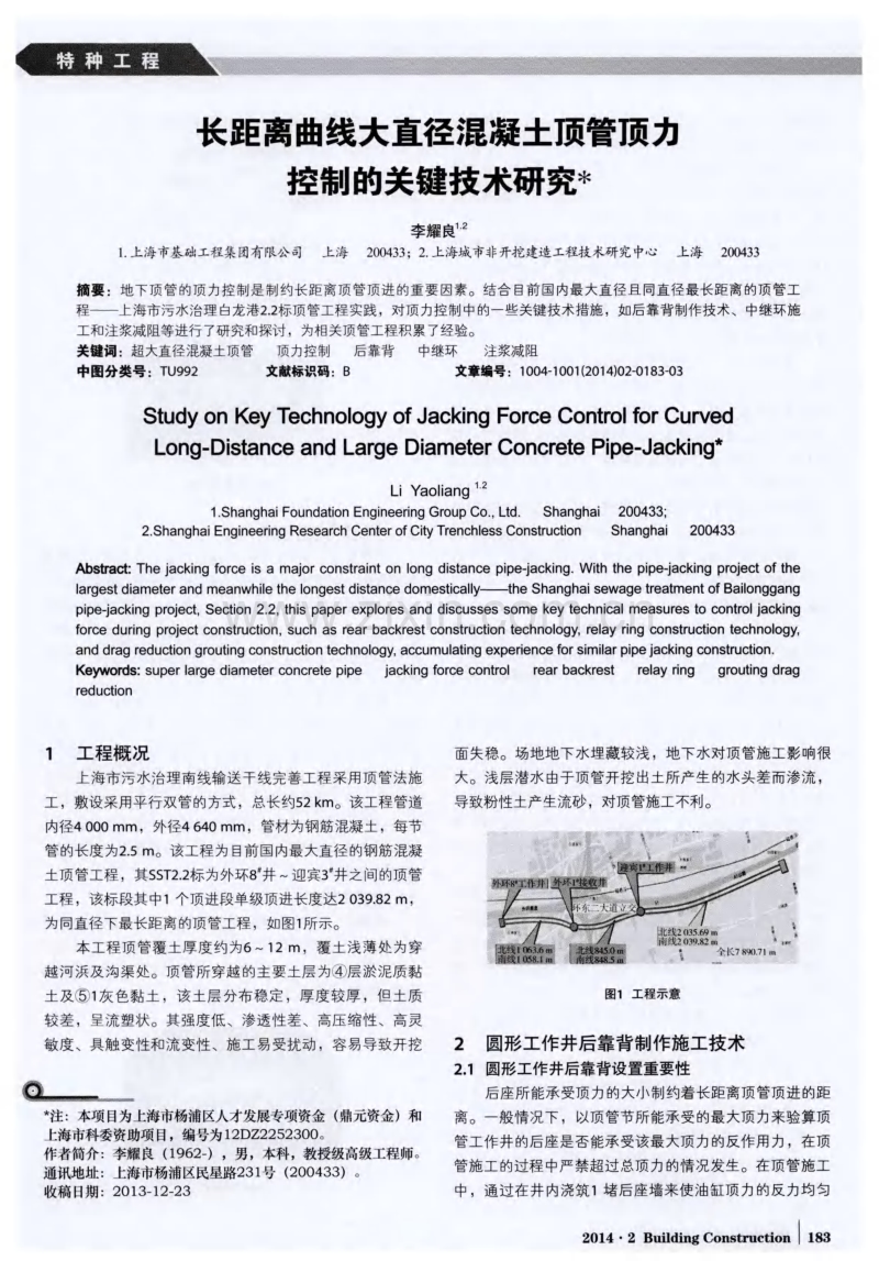 长距离曲线大直径混凝土顶管顶力控制的关键技术研究.pdf_第1页