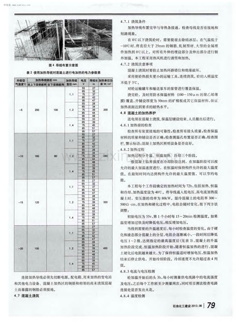 冬季混凝土电加热施工技术.pdf_第3页