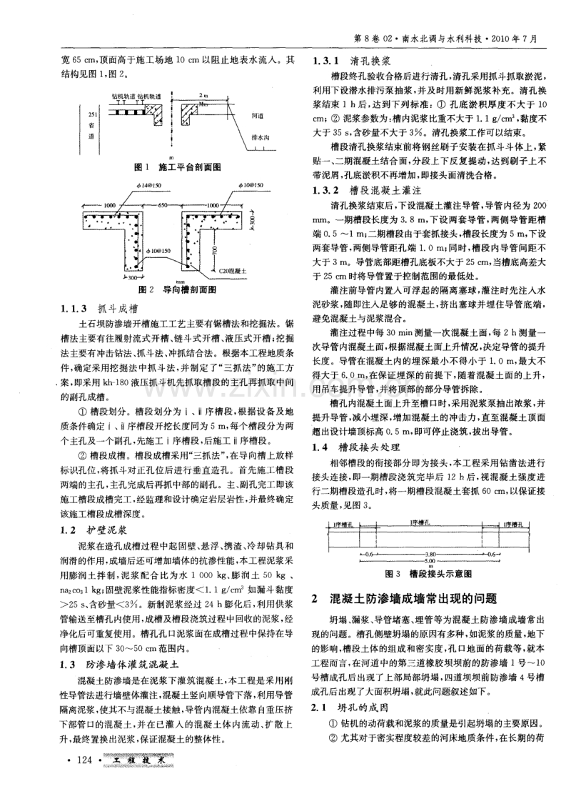 混凝土防渗墙技术在南河二期工程中的应用.pdf_第2页