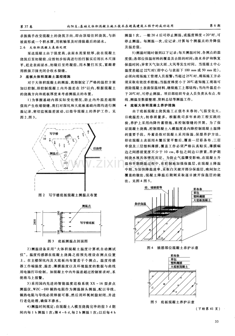 基础大体积混凝土施工技术在超高建筑工程中的成功运用.pdf_第3页