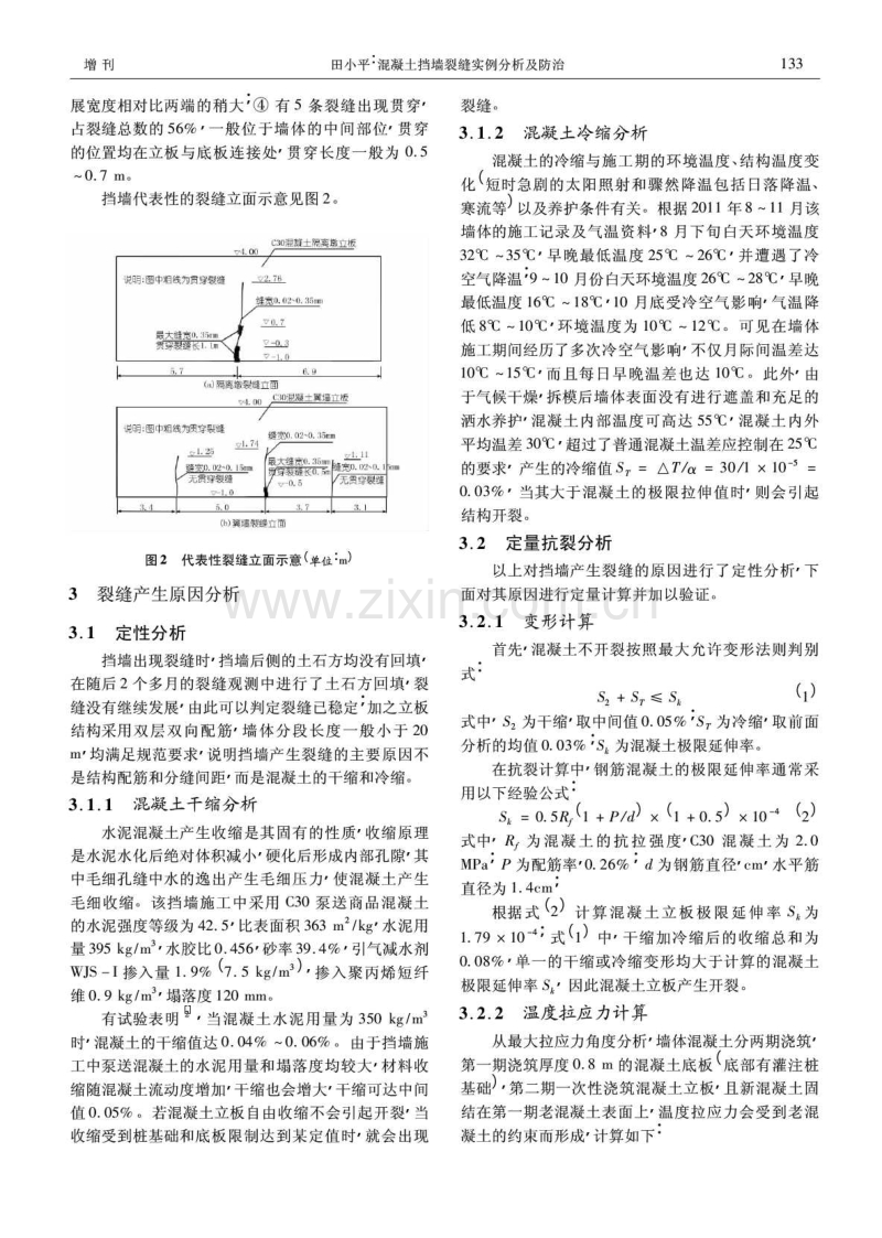 混凝土挡墙裂缝实例分析及防治.pdf_第2页