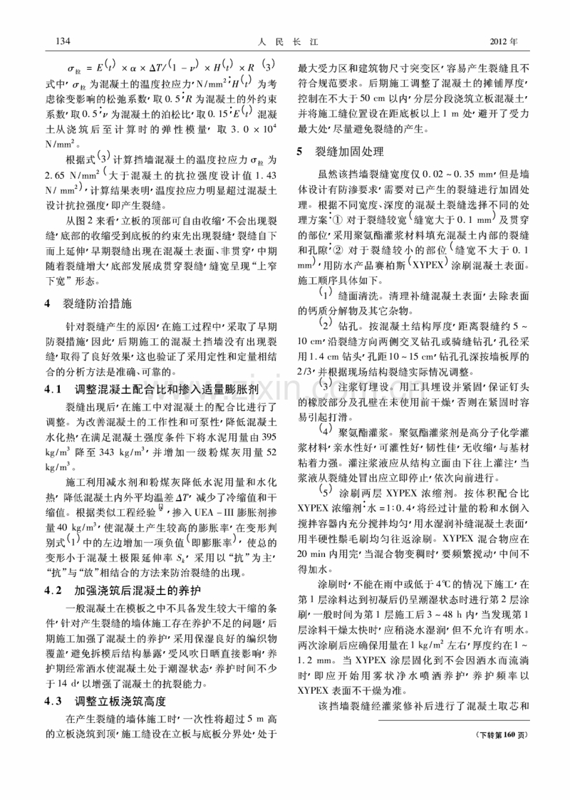 混凝土挡墙裂缝实例分析及防治.pdf_第3页