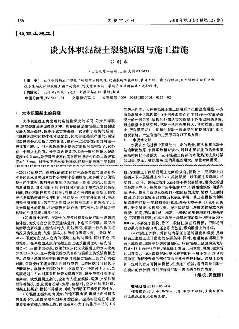 水利工程混凝土外观质量控制.pdf_第2页