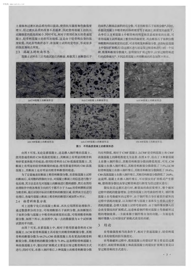 粗骨料和钢纤维对混凝土中裂纹扩展模式的影响.pdf_第3页