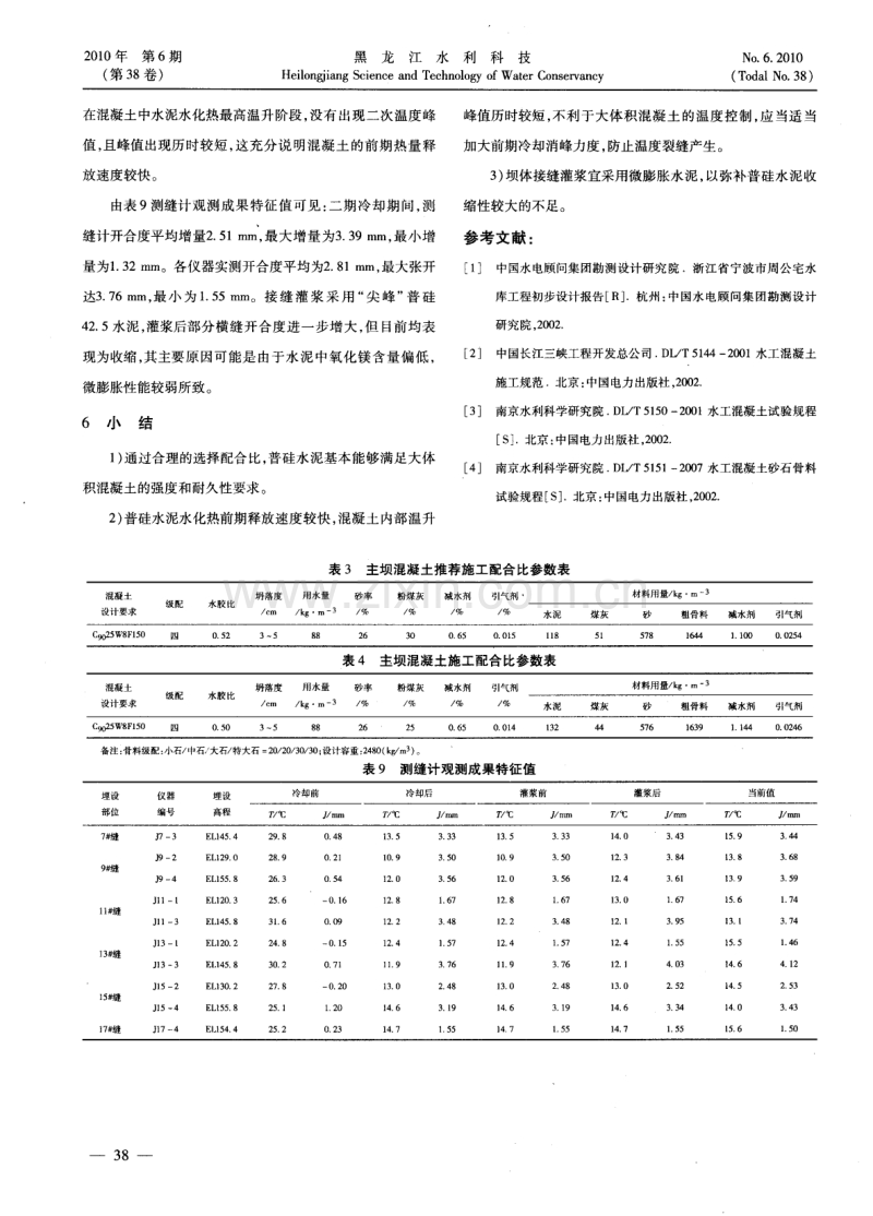 普硅水泥在周公宅水库工程大体积混凝土中的应用.pdf_第3页