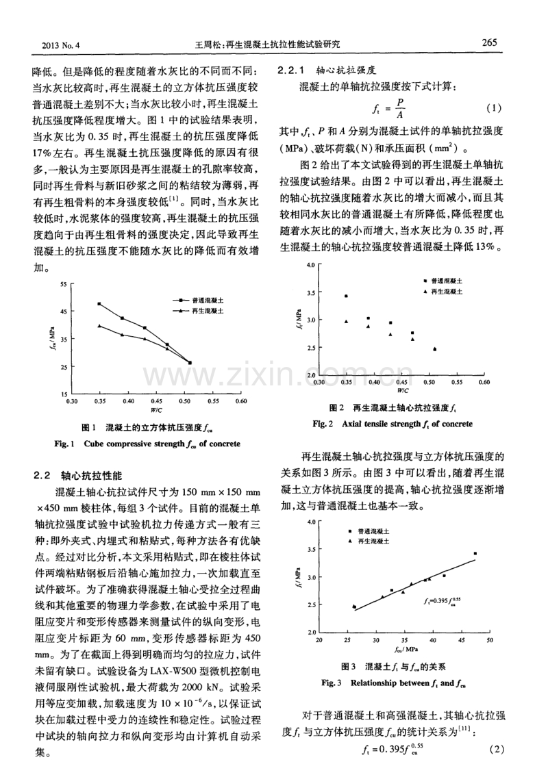 再生混凝土抗拉性能试验研究.pdf_第3页