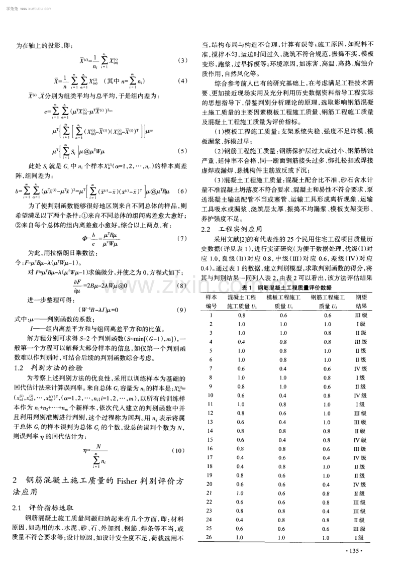 钢筋混凝土施工质量评价的Fisher判别模型.pdf_第2页