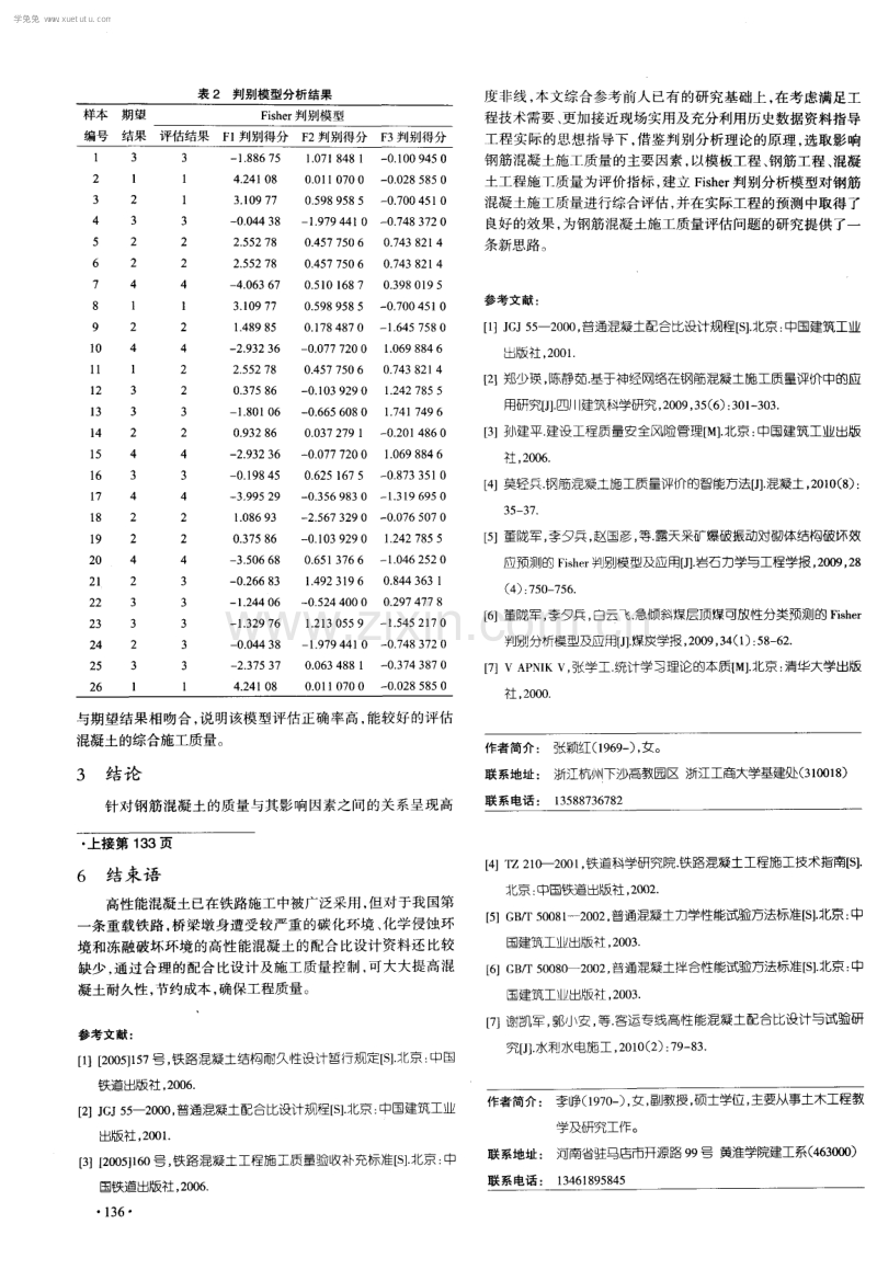 钢筋混凝土施工质量评价的Fisher判别模型.pdf_第3页