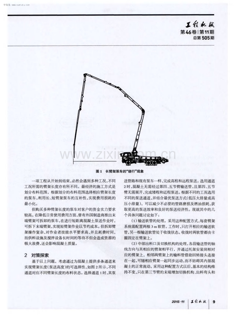 混凝土泵车泵送高度自动切换机构研究.pdf_第2页