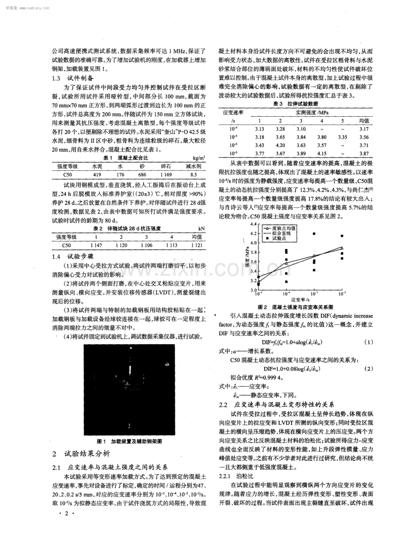 动态荷载作用下混凝土受拉性质的研究.pdf_第2页