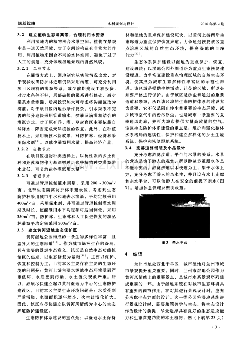 城市湿地景观方案探析——以兰州市湿地公园为例.pdf_第3页