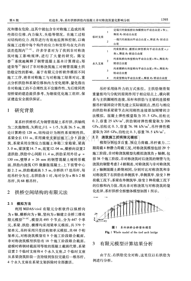 系杆拱桥拱肋内混凝土非对称浇筑量化影响分析.pdf_第2页