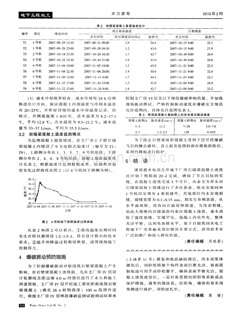 溪洛渡水电站左岸地下厂房岩锚梁混凝土浇筑技术.pdf_第3页