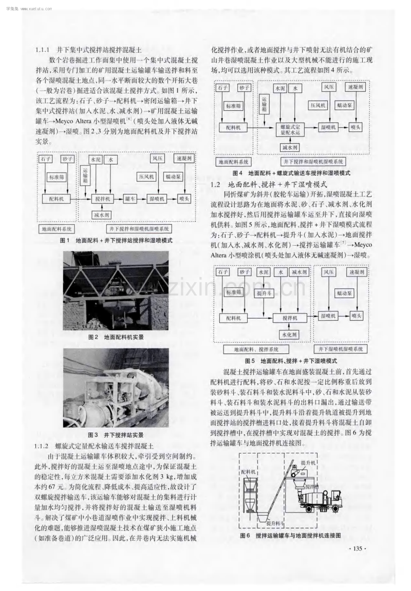 煤矿双模式湿喷混凝土工艺流程及配合比研究.pdf_第2页