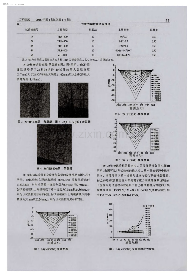 预应力混凝土实心方桩抗弯性能试验研究.pdf_第2页