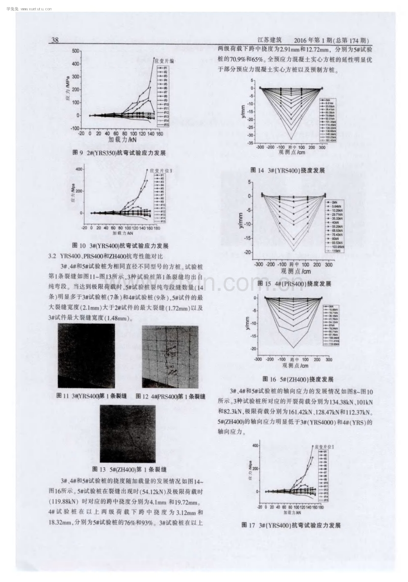 预应力混凝土实心方桩抗弯性能试验研究.pdf_第3页