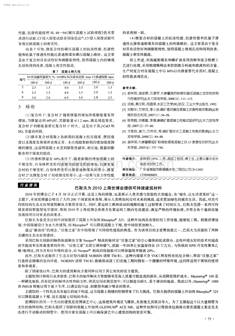 高硫粉煤灰磷矿渣复合材的制备及其混凝土性能研究.pdf_第3页