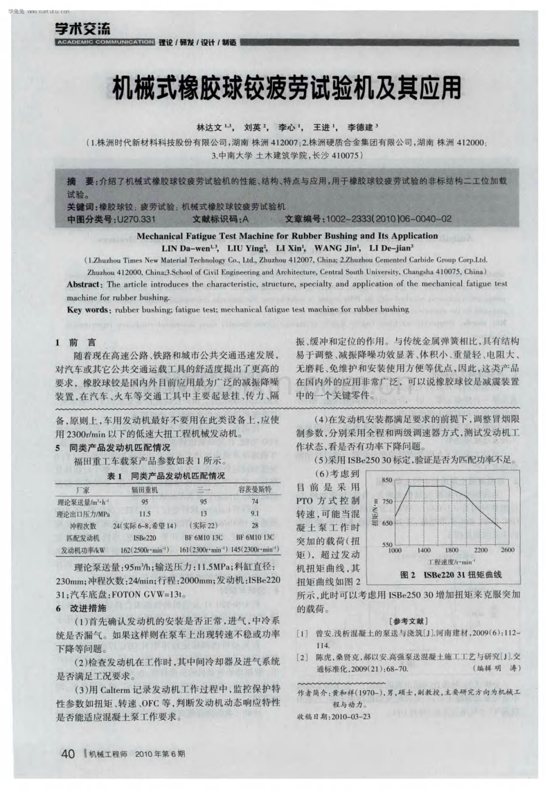 车载混凝土泵运行状况分析与改进措施.pdf_第2页