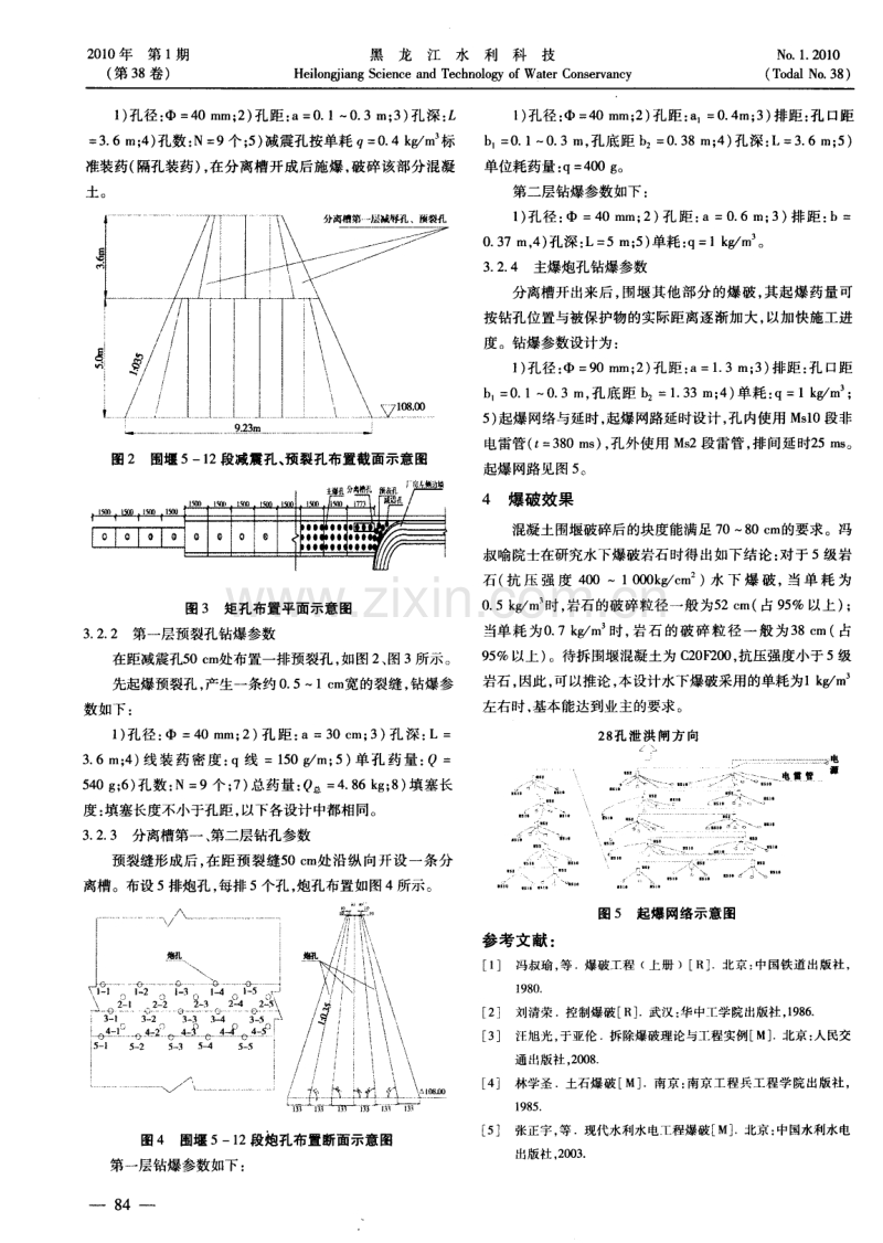 大顶子山航电枢纽工程上游纵向混凝土围堰拆除爆破施工方案.pdf_第2页