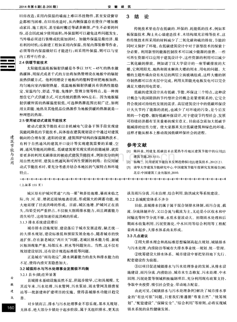 皖北城镇排水与污水处理浅析.pdf_第2页