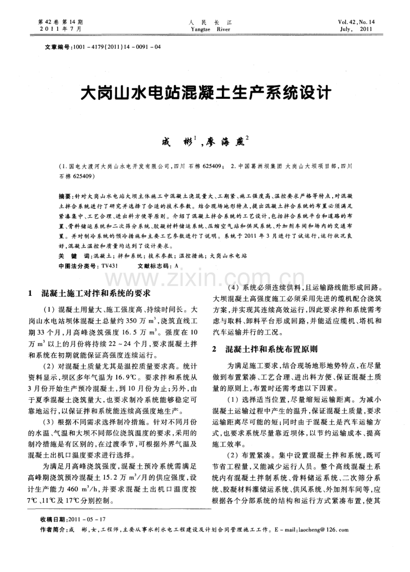 大岗山水电站混凝土生产系统设计.pdf_第1页