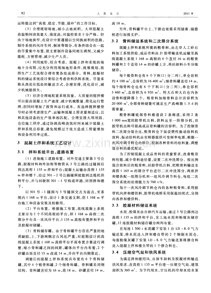 大岗山水电站混凝土生产系统设计.pdf_第2页