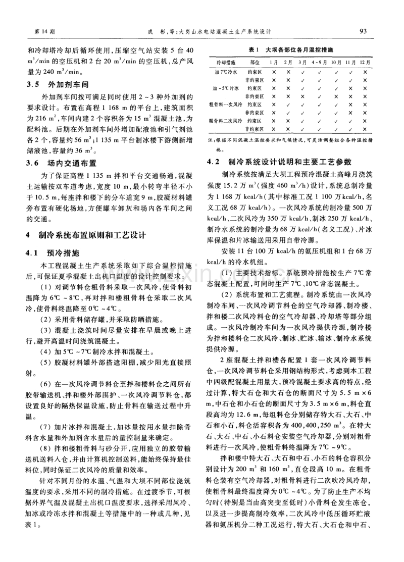 大岗山水电站混凝土生产系统设计.pdf_第3页