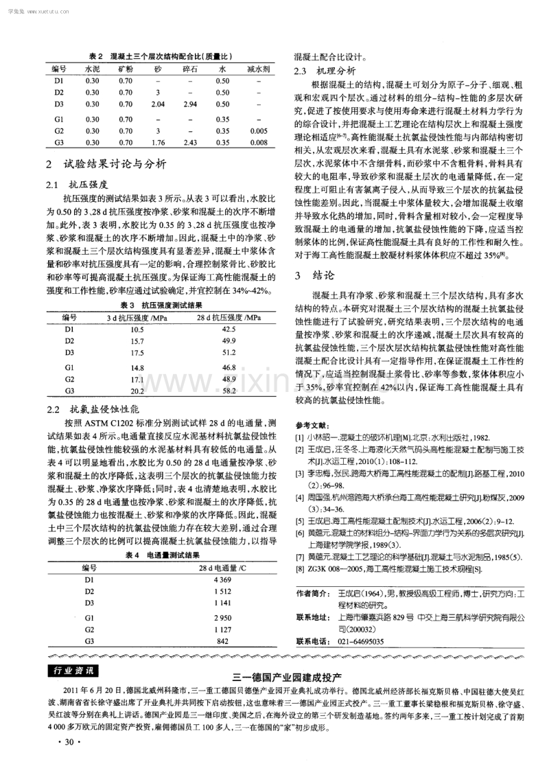 混凝土不同层次结构抗氯盐侵蚀性能与相互关系的研究.pdf_第2页