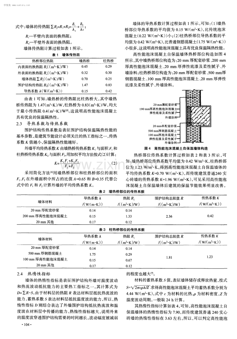 高性能泡沫混凝土自保温墙体热工性能.pdf_第3页