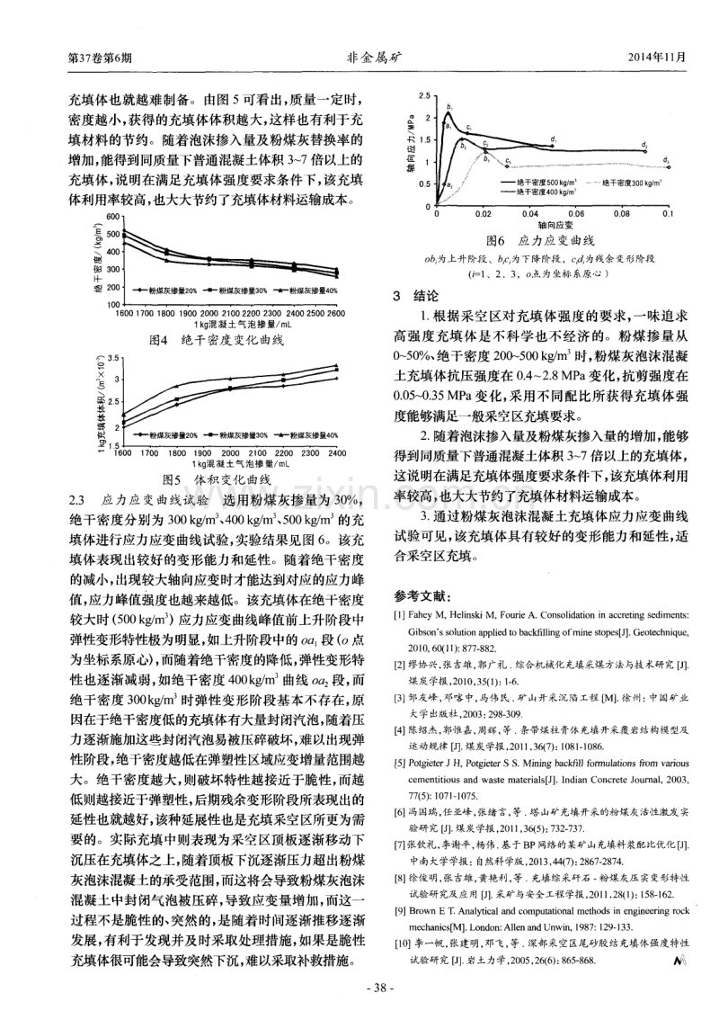 采空区粉煤灰泡沫混凝土充填体的试验研究.pdf_第3页