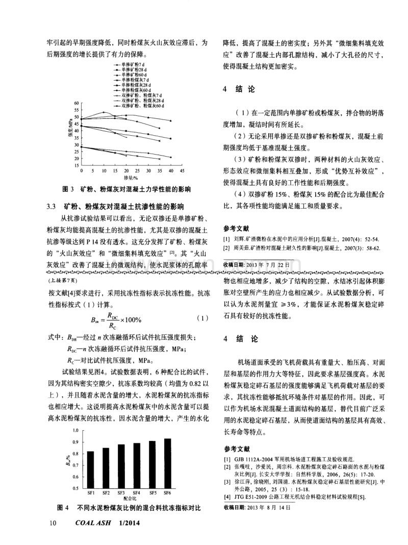 矿粉和粉煤灰双掺在商品混凝土中应用研究.pdf_第3页