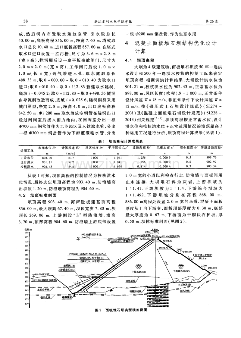 五里坝水库工程混凝土面板堆石坝设计.pdf_第3页