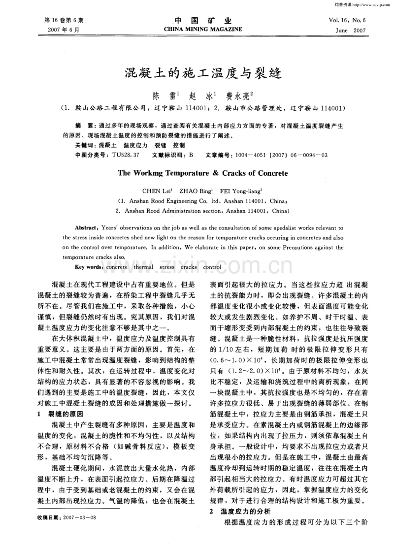 混凝土的施工温度与裂缝.pdf_第1页