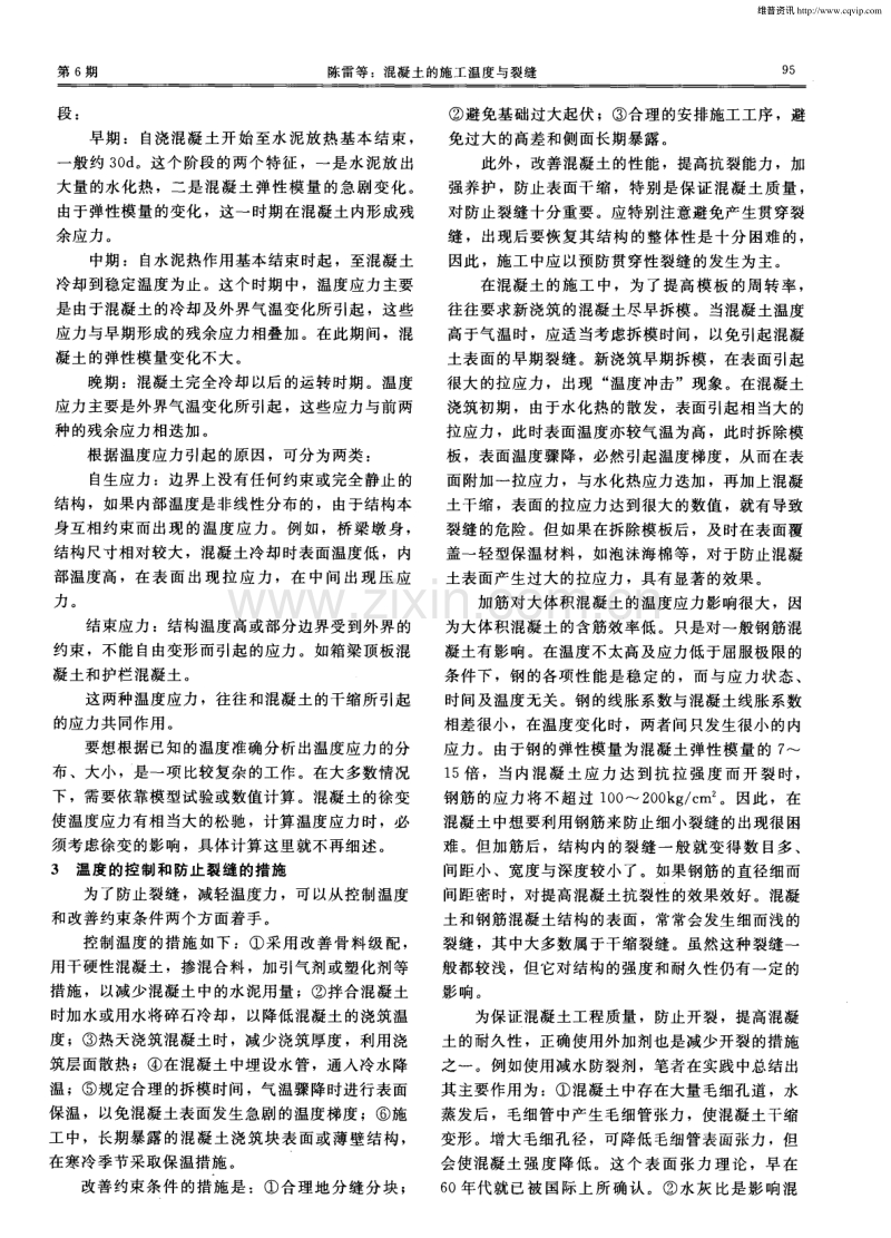 混凝土的施工温度与裂缝.pdf_第2页