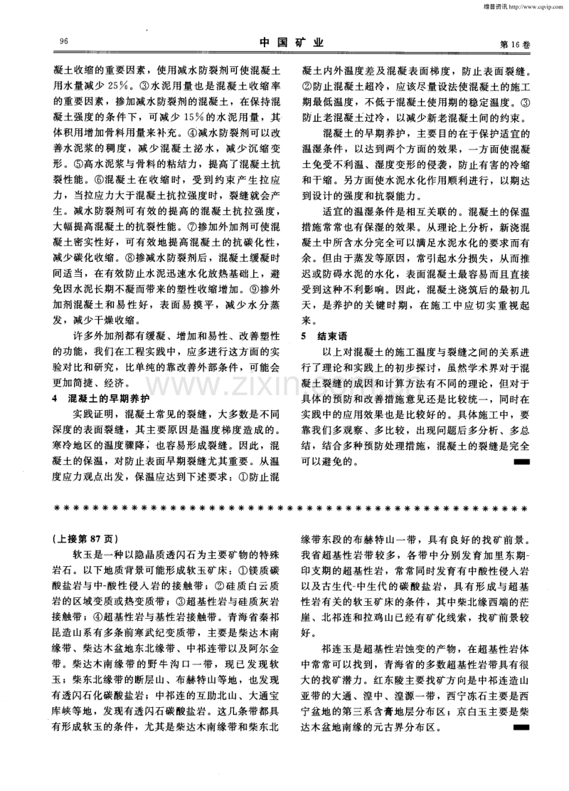 混凝土的施工温度与裂缝.pdf_第3页