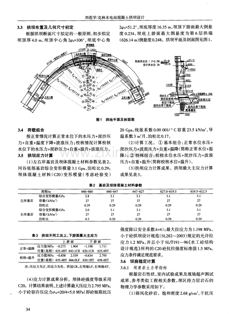 克林水电站混凝土拱坝设计.pdf_第2页