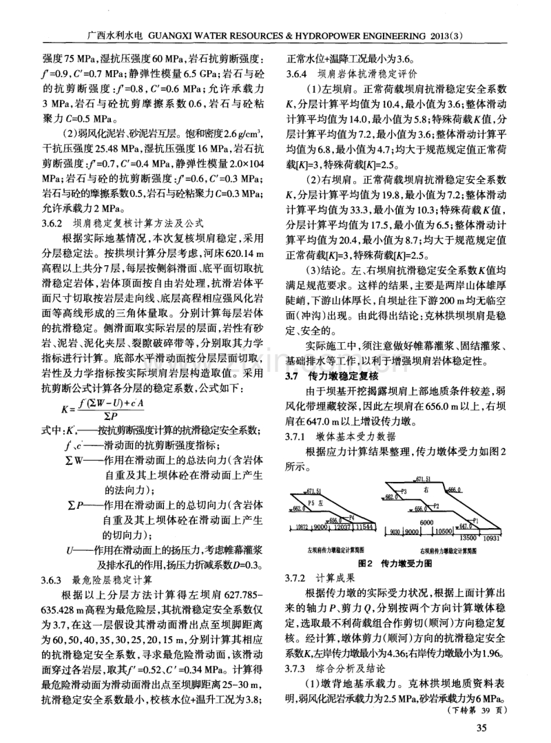 克林水电站混凝土拱坝设计.pdf_第3页