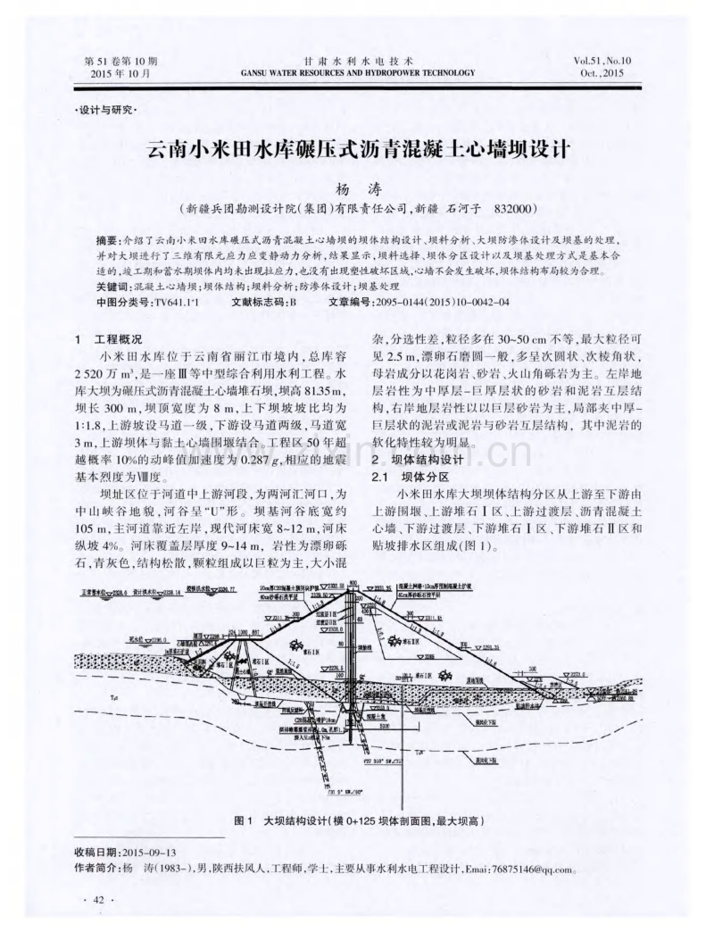 云南小米田水库碾压式沥青混凝土心墙坝设计.pdf_第1页