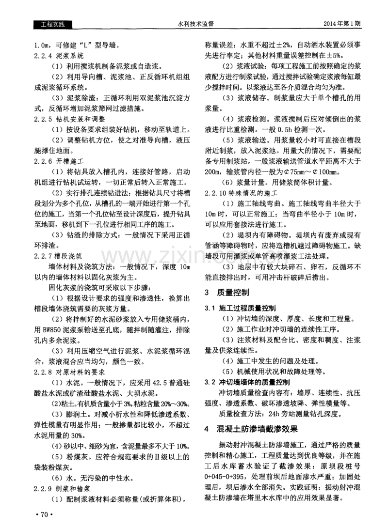 振动射冲混凝土防渗墙在水库中的应用.pdf_第2页